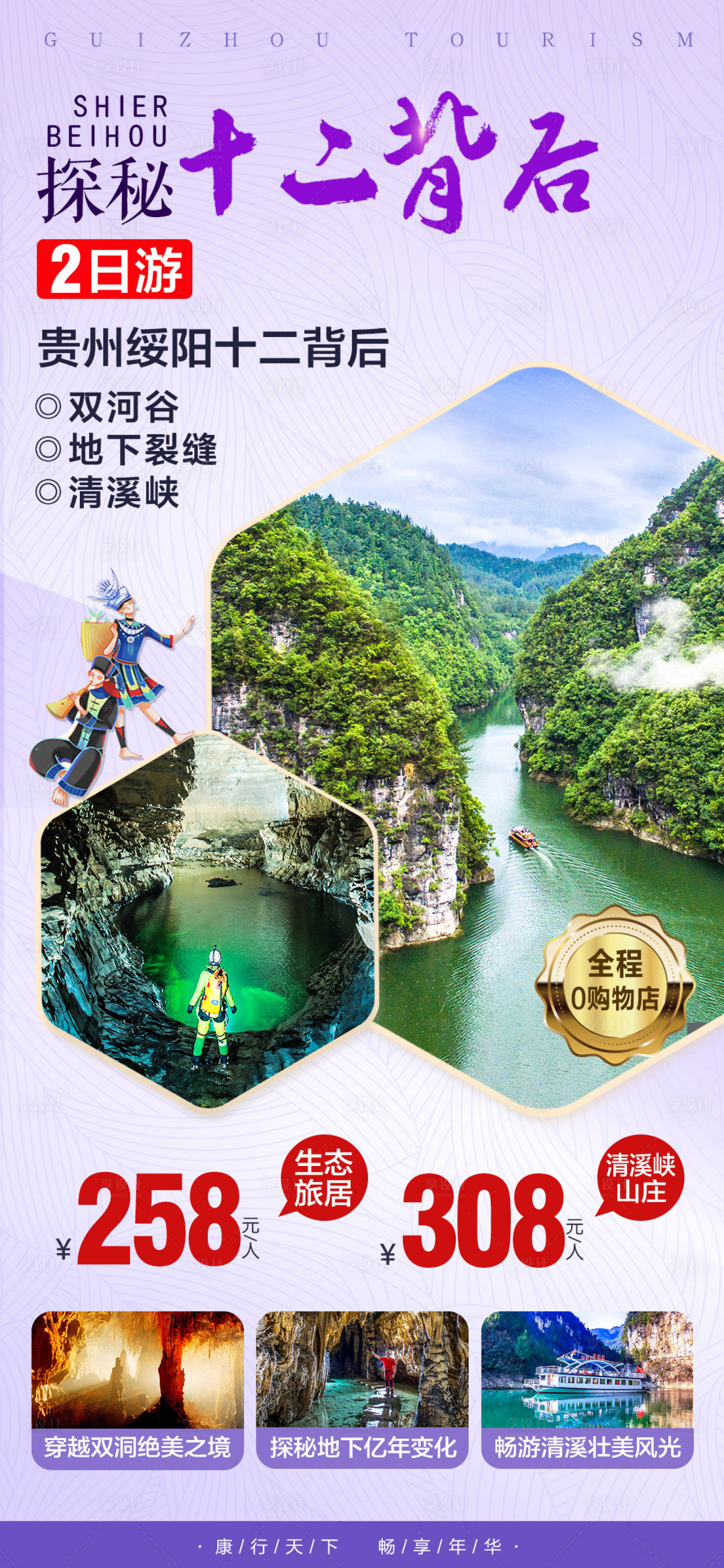 源文件下载【享设计】搜索编号：89270008912084318【贵州旅游海报】