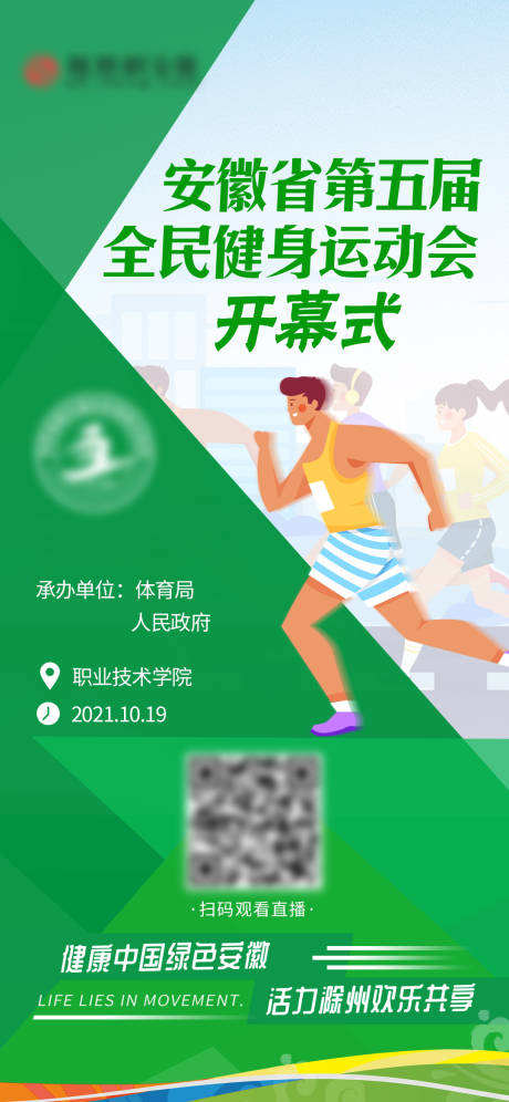 源文件下載【幾何運動青春綠色運動會海報】編號：99630008739529616