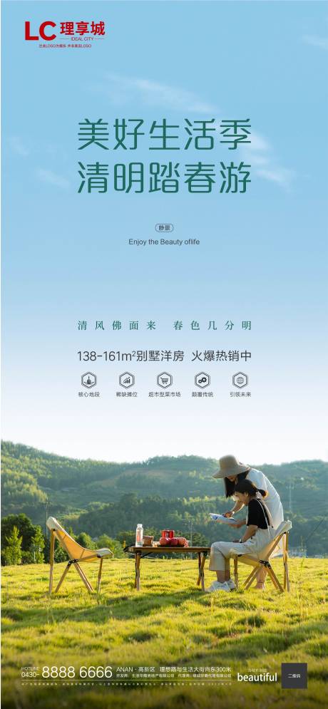 源文件下载【清明节节气海报】编号：46630008930083497