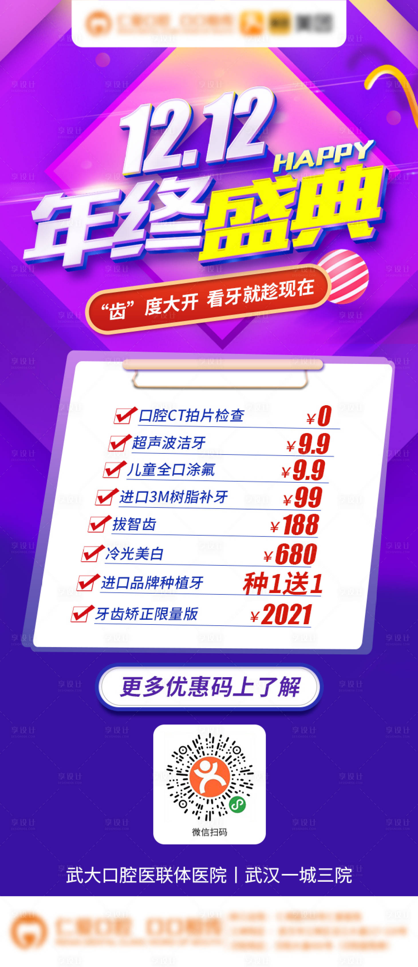 源文件下載【享設(shè)計(jì)】搜索編號(hào)：62310008746671898【朋友圈海報(bào)】