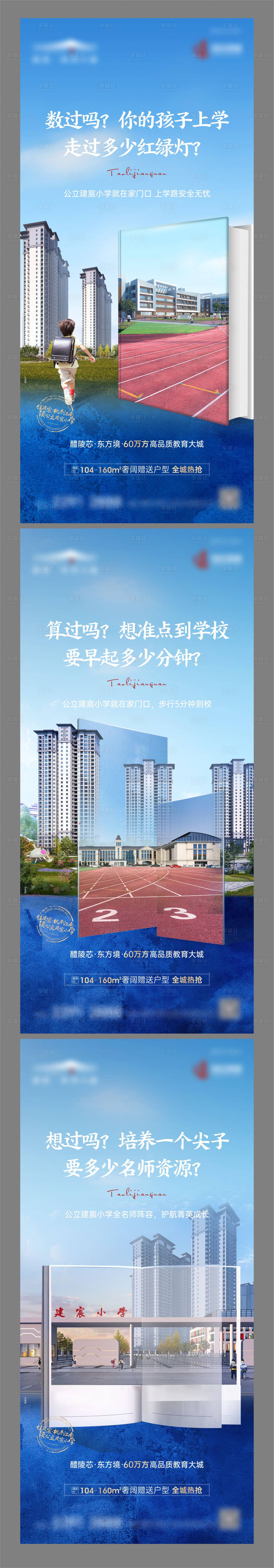 源文件下载【享设计】搜索编号：67950009042741449【地产学区房价值点系列海报】