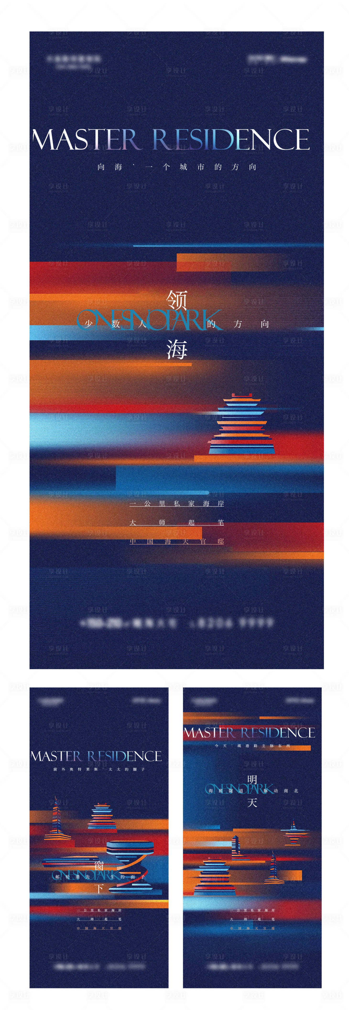 源文件下载【享设计】搜索编号：86380009041124266【高端地产插画类系列海报】