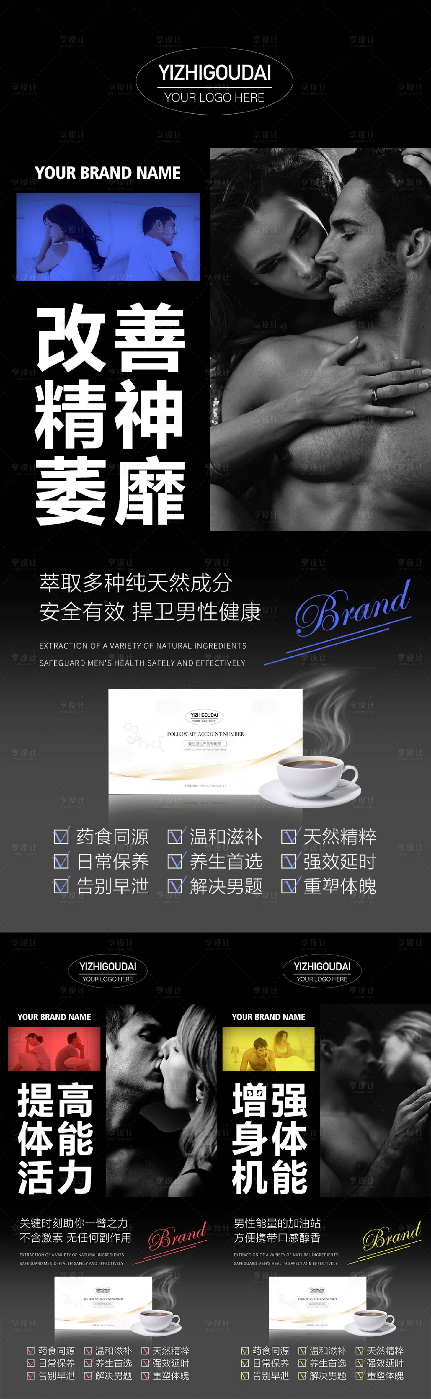 源文件下载【享设计】搜索编号：88940009049434048【微商男性保健产品海报】