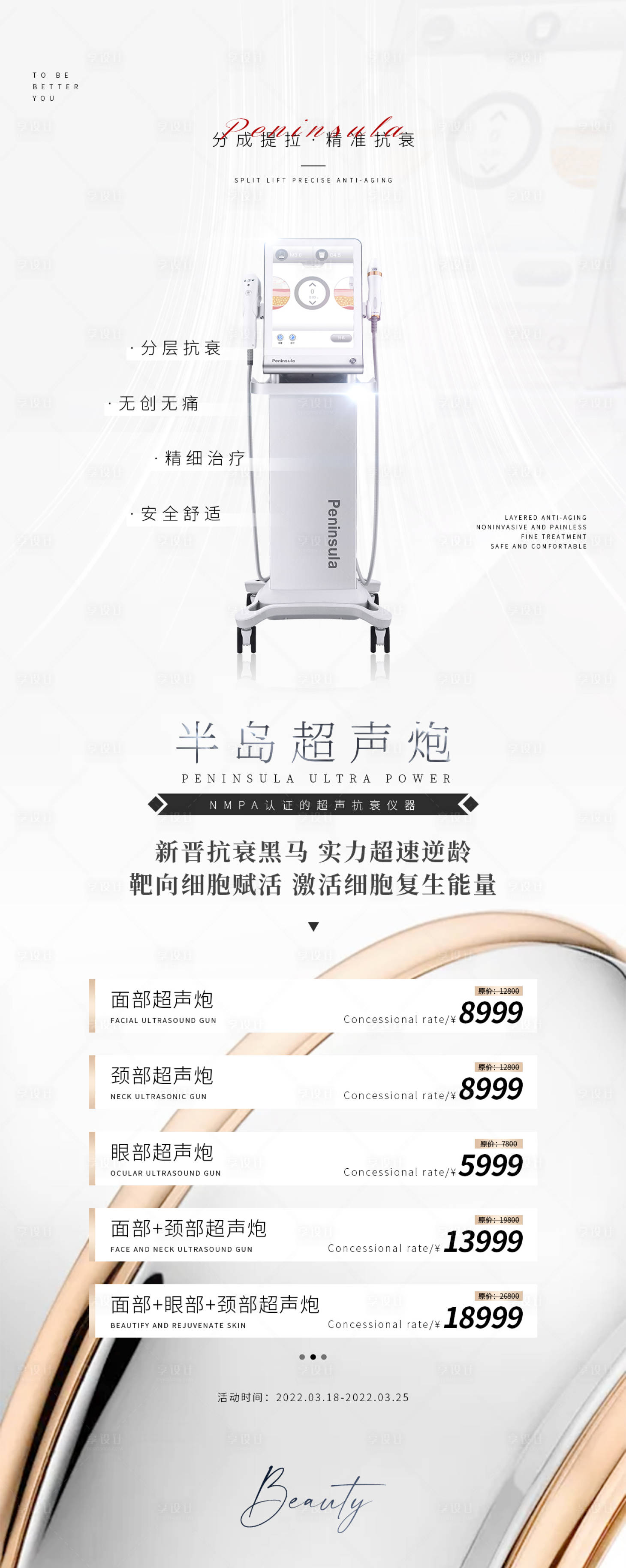 源文件下载【享设计】搜索编号：10510008674774163【医美超声炮活动海报】