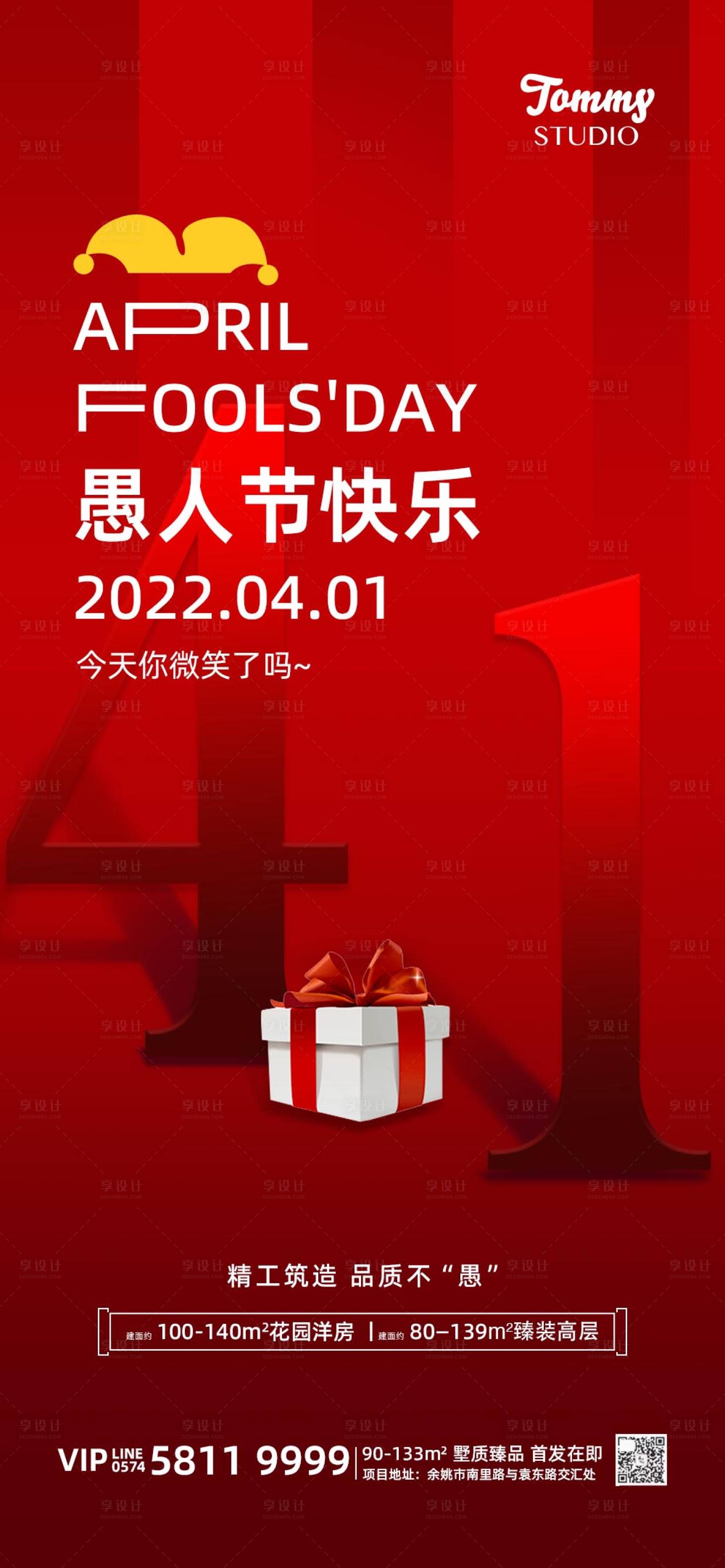 源文件下载【愚人节红色地产海报】编号：84980009137707201