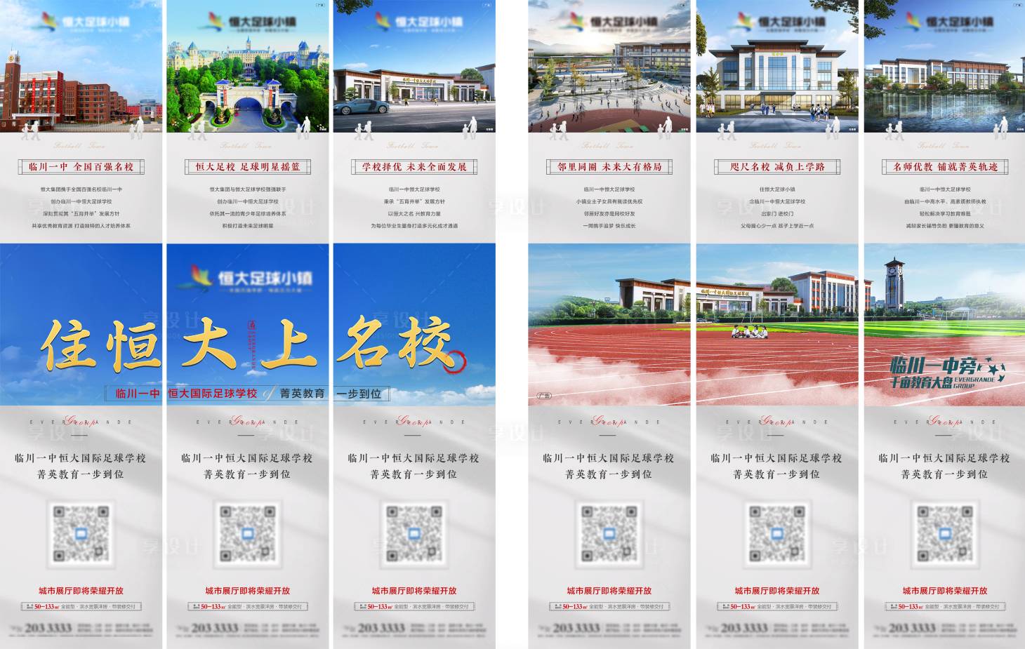 源文件下载【学区六宫格】编号：38440008810688858