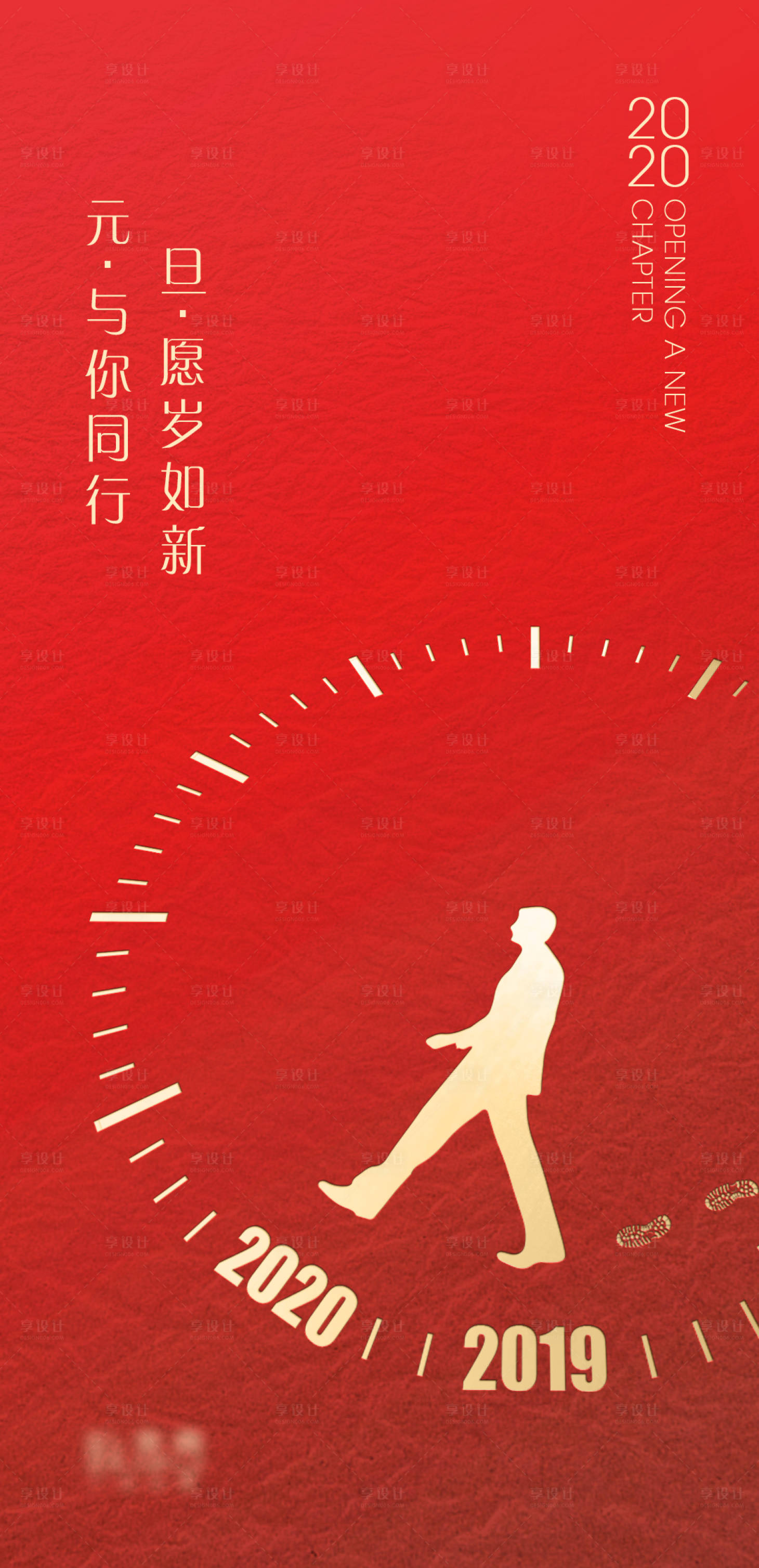源文件下載【享設計】搜索編號：36890008862561400【元旦海報】