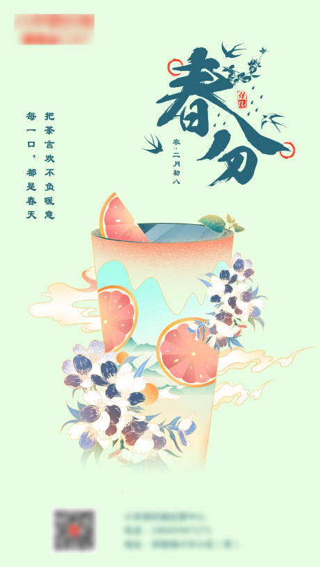 源文件下载【享设计】搜索编号：28330008904303176【春分】