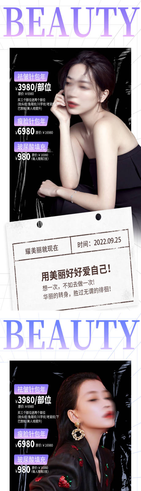 源文件下載【享設(shè)計(jì)】搜索編號(hào)：33570009064691020【醫(yī)美促銷海報(bào)】