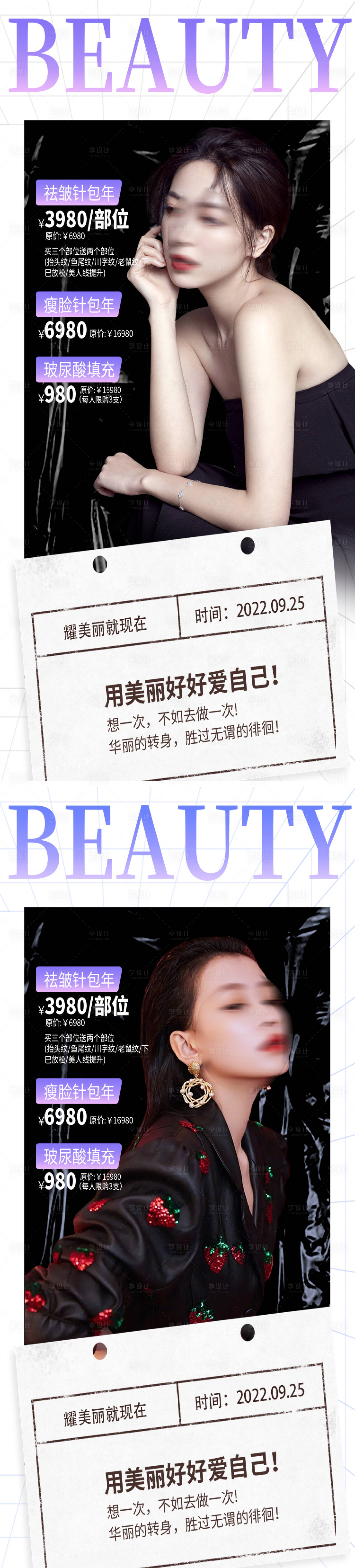 源文件下載【享設計】搜索編號：33570009064691020【醫美促銷海報】