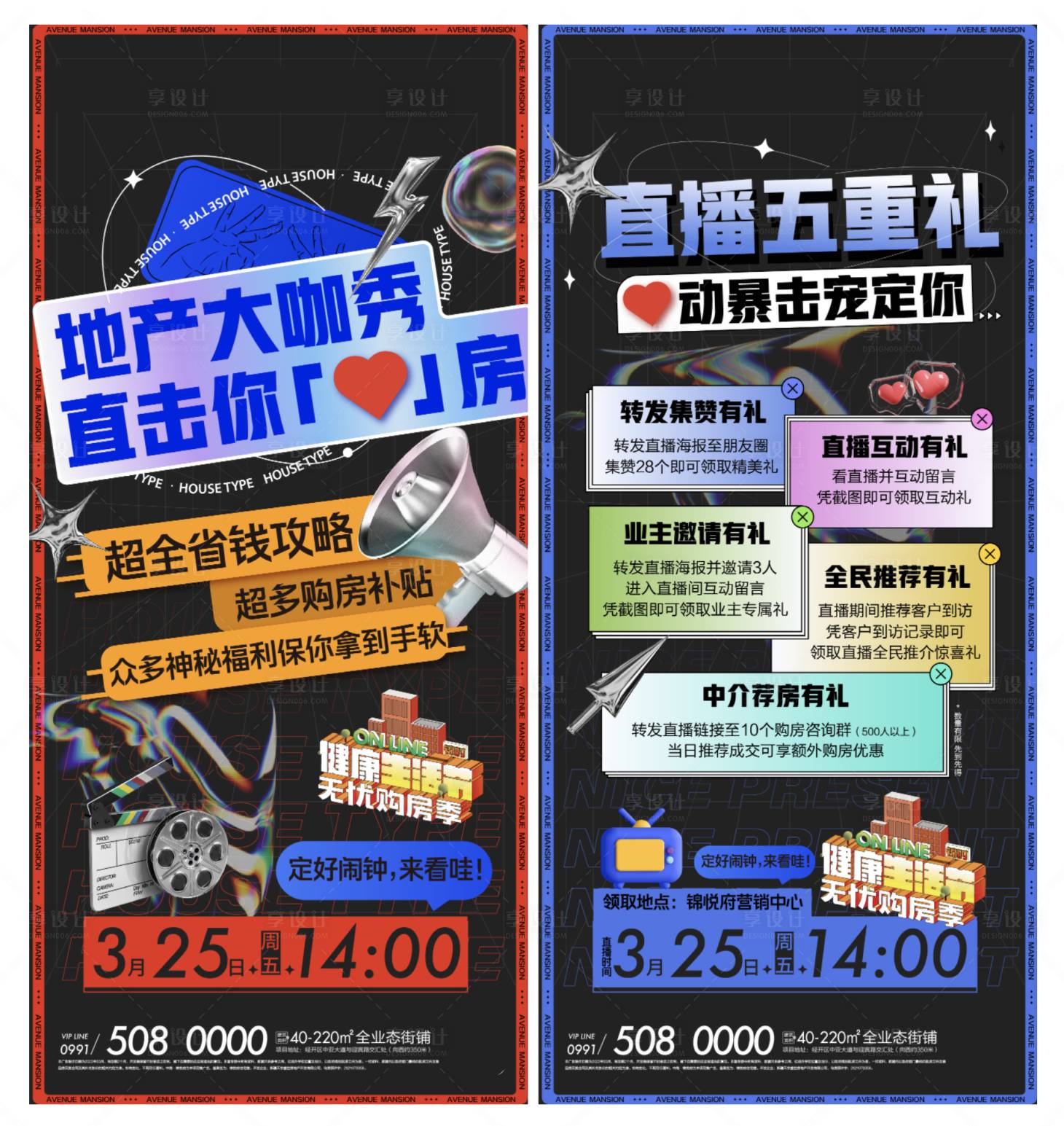 源文件下載【享設計】搜索編號：57110009150975042【地產直播購房節五重禮海報】