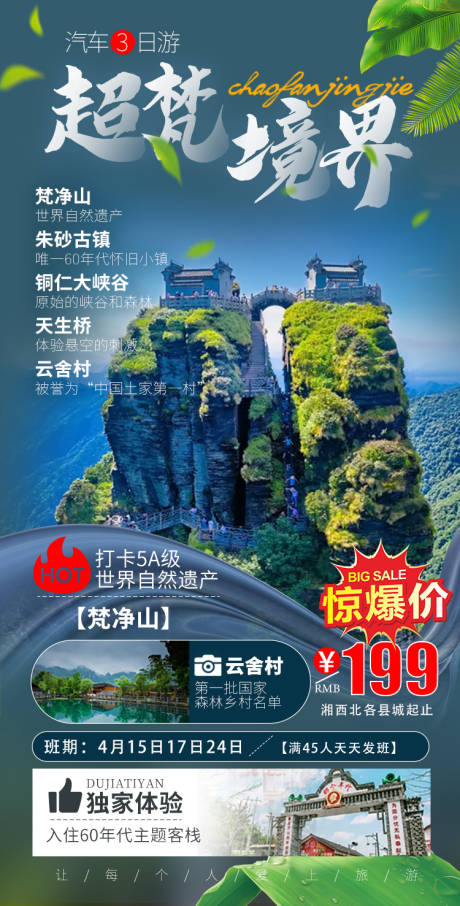 源文件下載【享設(shè)計(jì)】搜索編號(hào)：73790008994415517【梵凈山】