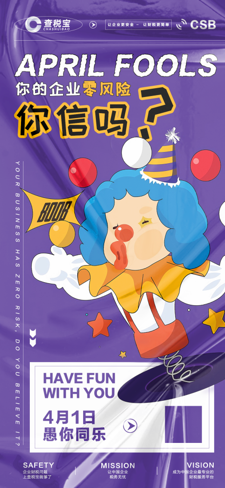 源文件下載【享設(shè)計(jì)】搜索編號(hào)：76710009201731681【愚人節(jié)插畫海報(bào)】