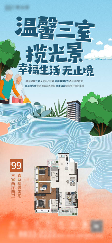 源文件下载【地产公园户型海报】编号：97480008950704985