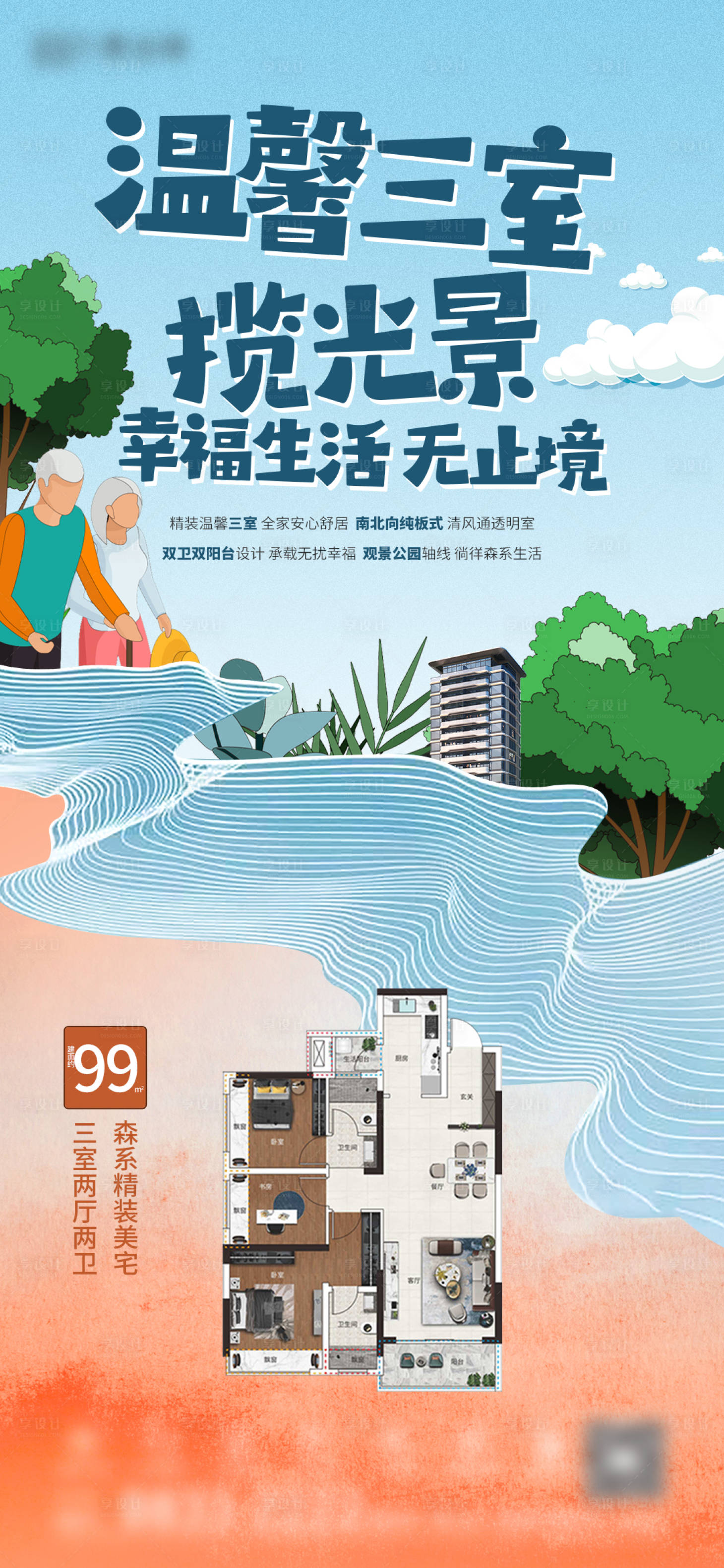 源文件下載【享設(shè)計】搜索編號：97480008950704985【地產(chǎn)公園戶型海報】