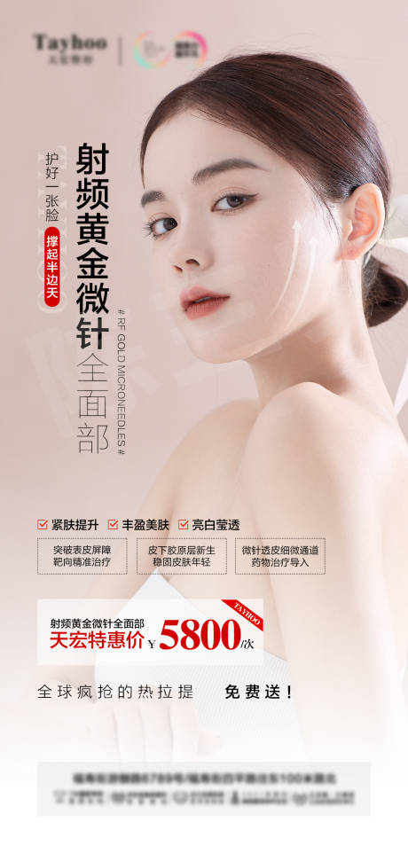 源文件下載【射頻黃金微針醫美海報】編號：42540008756267572