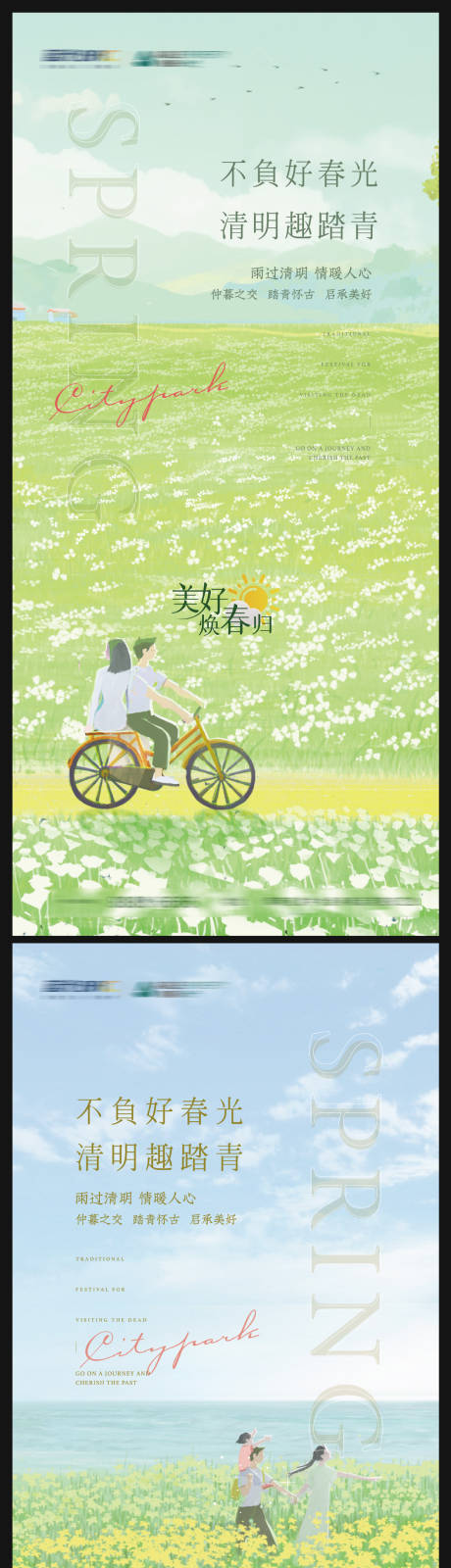 源文件下載【享設計】搜索編號：36740009158511039【清明節氣踏青游玩海報】
