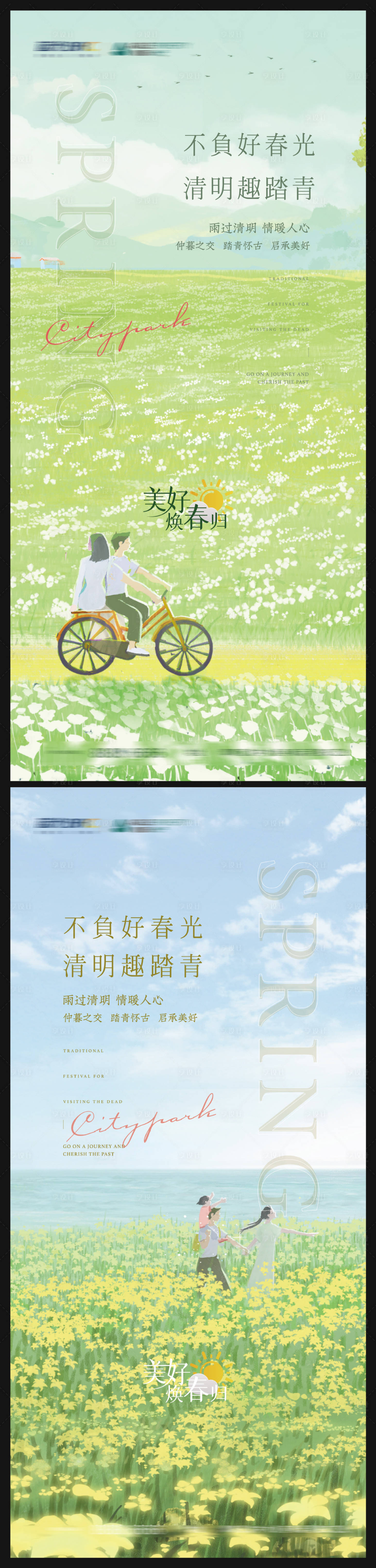 源文件下載【享設(shè)計(jì)】搜索編號(hào)：36740009158511039【清明節(jié)氣踏青游玩海報(bào)】