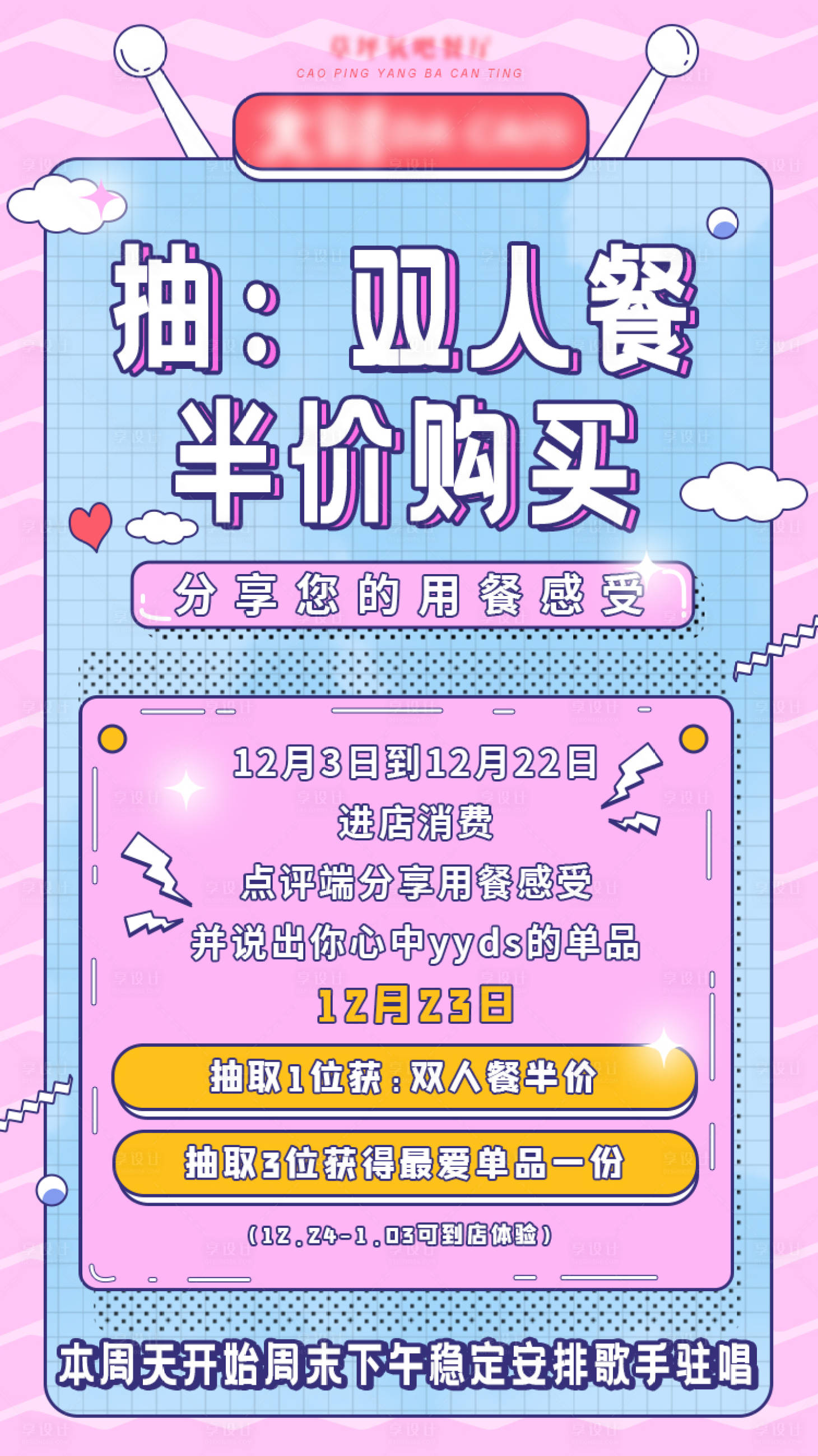 源文件下载【享设计】搜索编号：86860008831557399【波普风活动移动端海报】