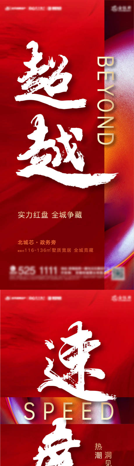 源文件下载【享设计】搜索编号：20300008937039080【地产热销喜庆系列海报】