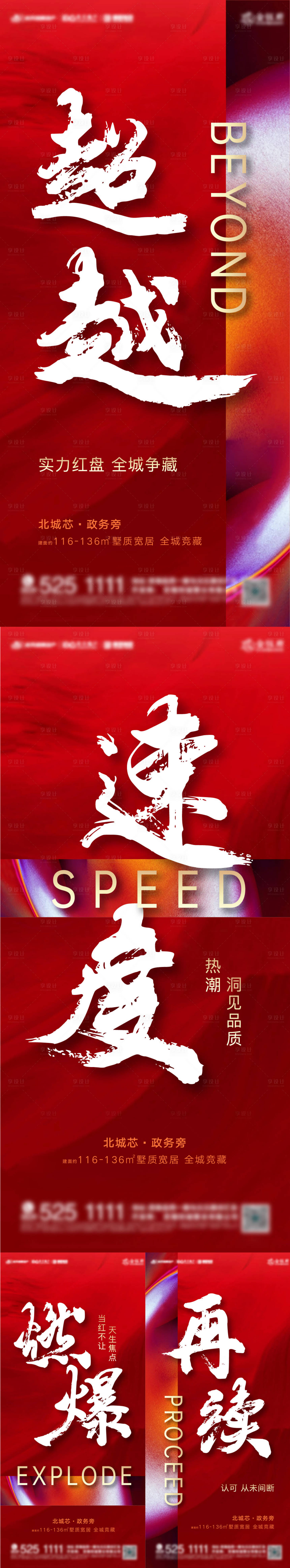 源文件下載【享設(shè)計】搜索編號：20300008937039080【地產(chǎn)熱銷喜慶系列海報】