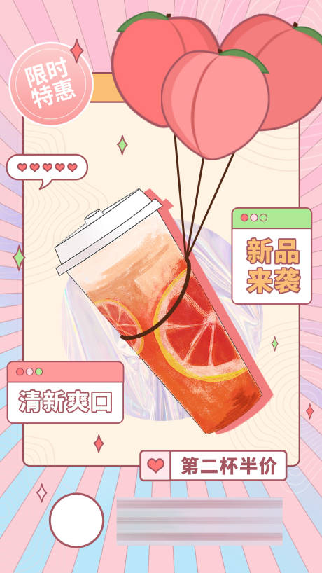 源文件下载【享设计】搜索编号：70490009150173776【奶茶饮料打折促销海报】