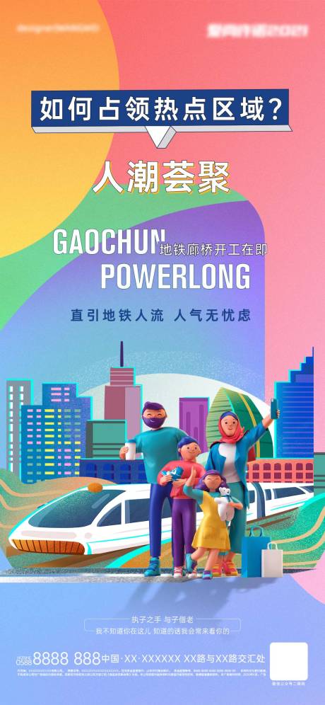 源文件下载【享设计】搜索编号：32400008698455174【地产地铁配套海报】