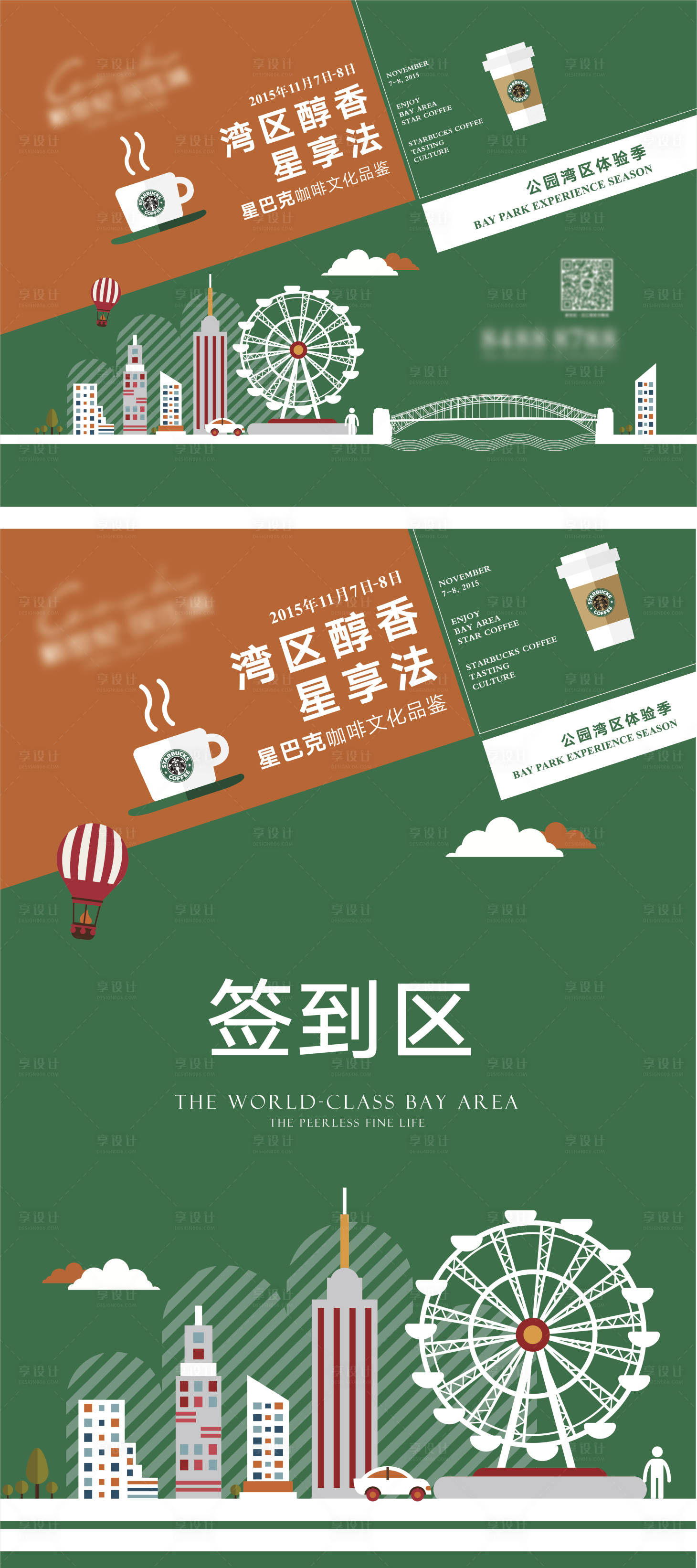 源文件下載【享設計】搜索編號：20860008863927708【星巴克活動海報展板】