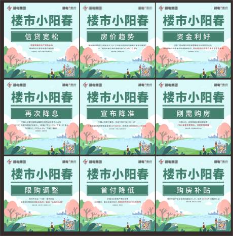 源文件下载【地产政策利好九宫格】编号：88190008729204302