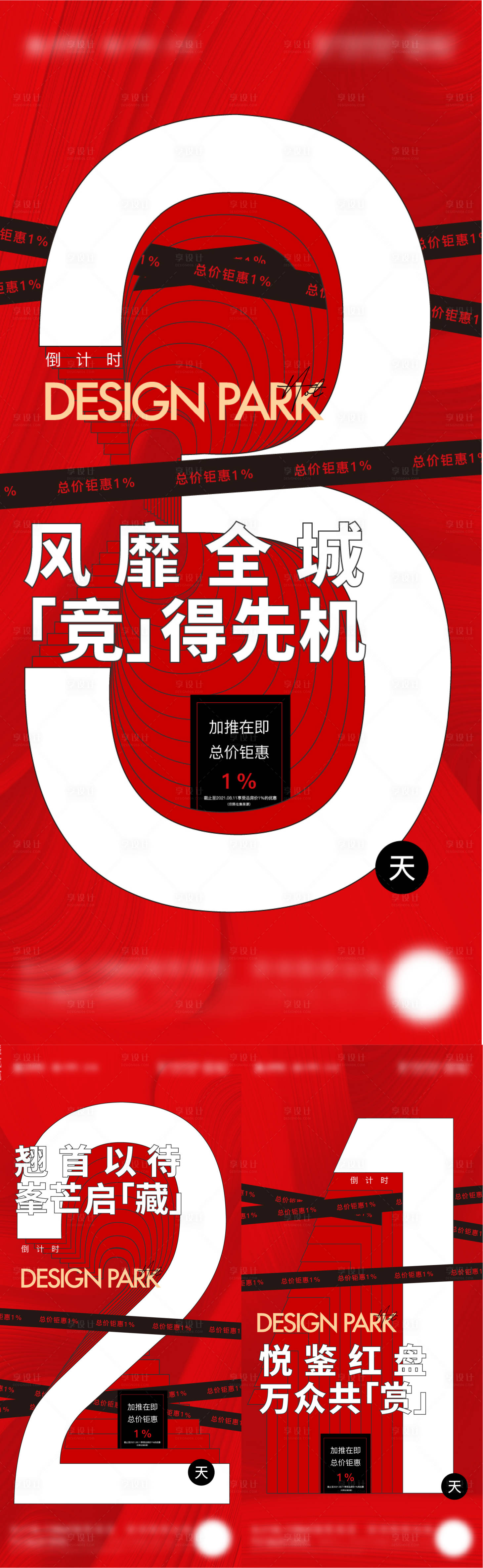 源文件下載【享設計】搜索編號：61350008954247155【認籌倒計時海報】