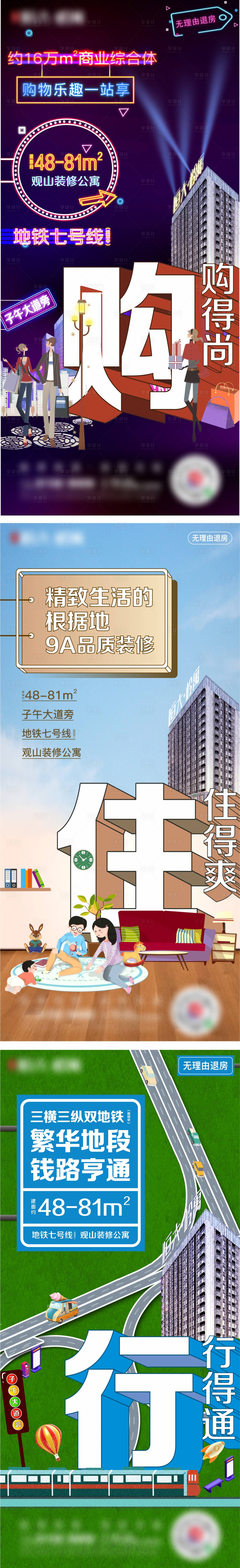 源文件下载【享设计】搜索编号：14970009225173029【地产广告  】