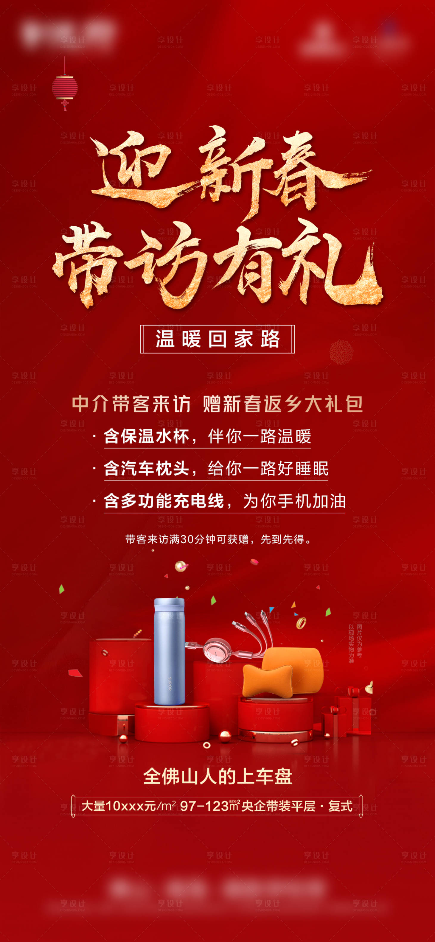源文件下载【地产来访礼活动海报】编号：13390008913791731