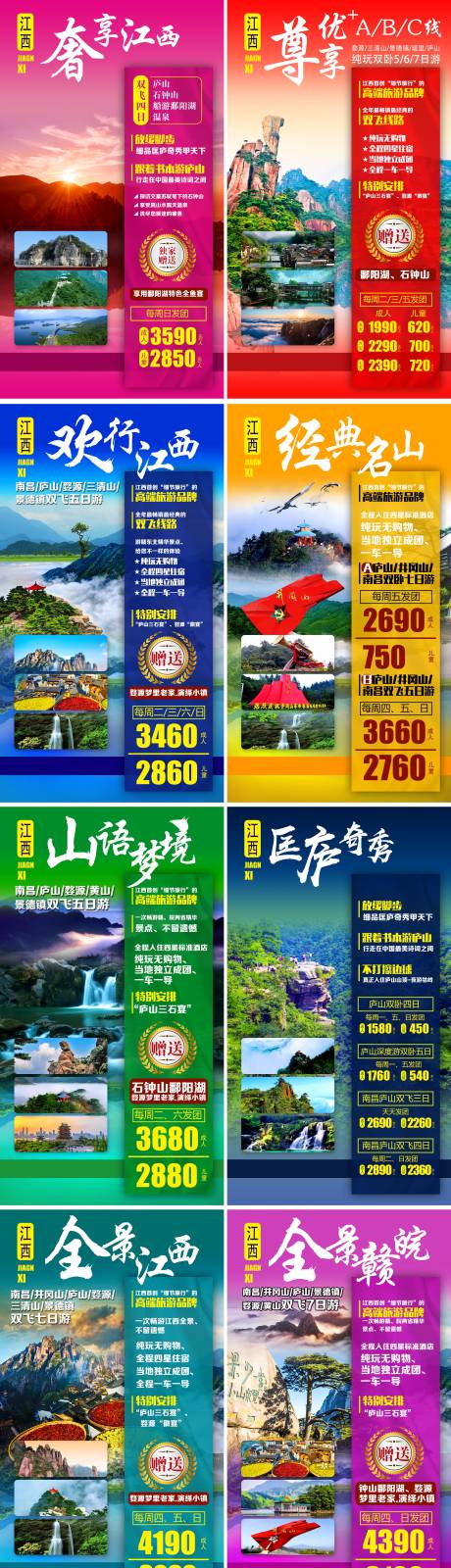 编号：20220322230750019【享设计】源文件下载-江西旅游系列海报