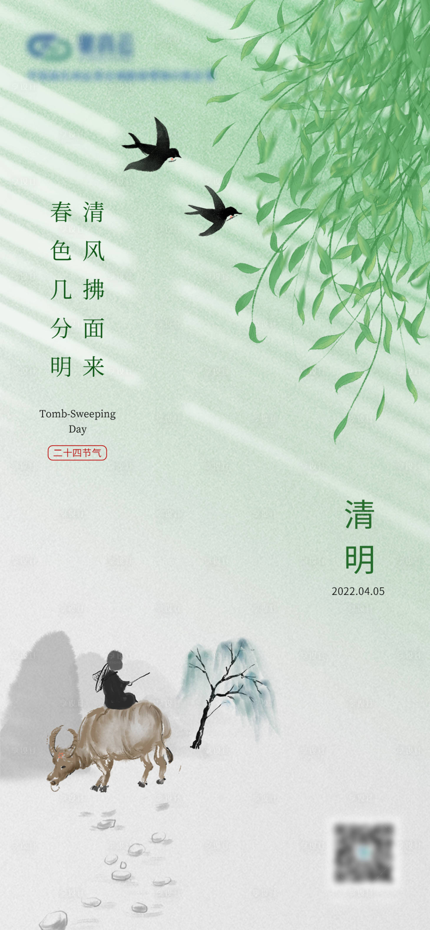 源文件下載【享設計】搜索編號：98580009160825543【清明節海報】