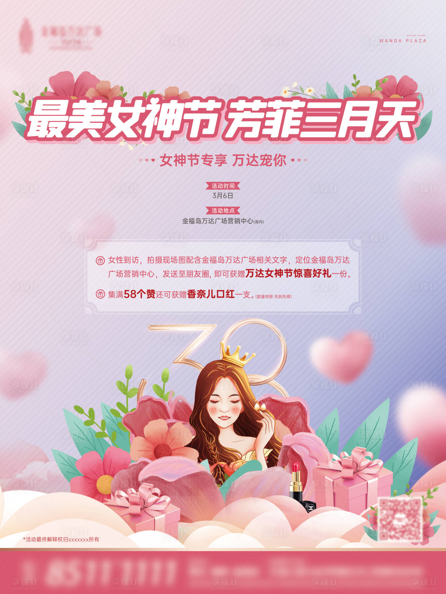 源文件下载【38女神节活动展板】编号：88970008760852944