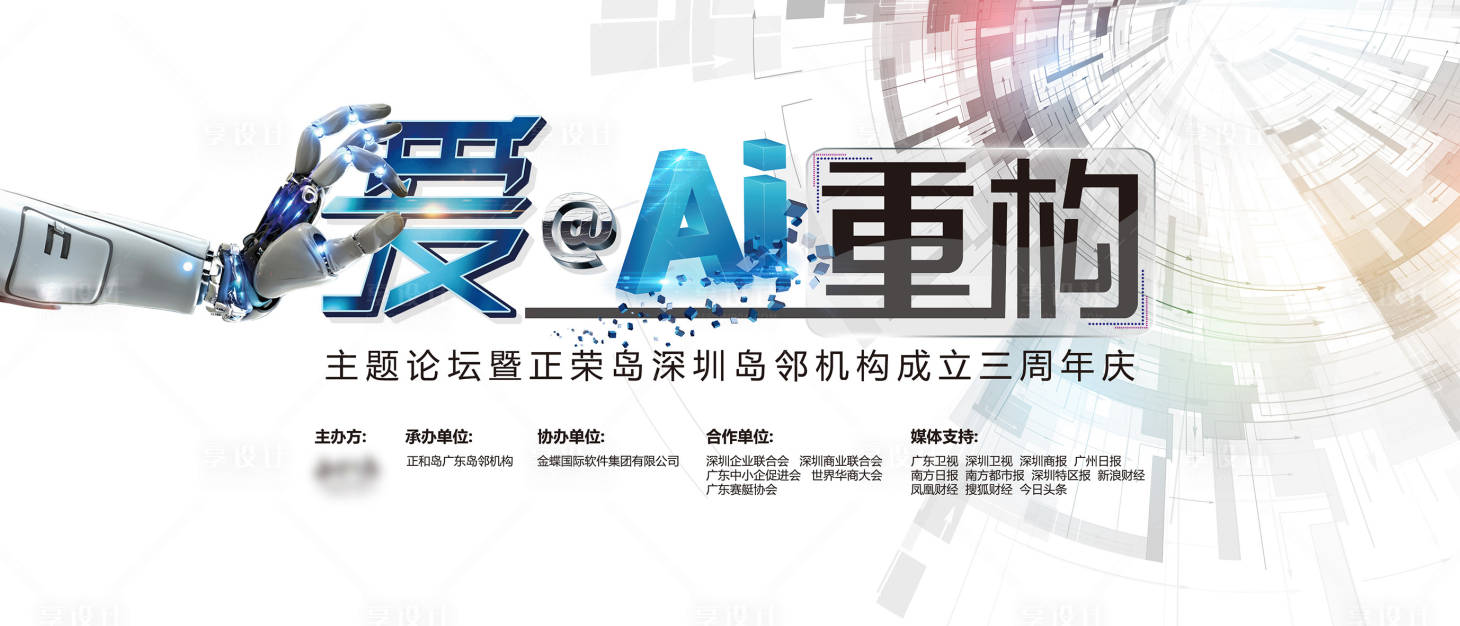 源文件下载【享设计】搜索编号：13620009143142915【科技论坛周年主视觉】