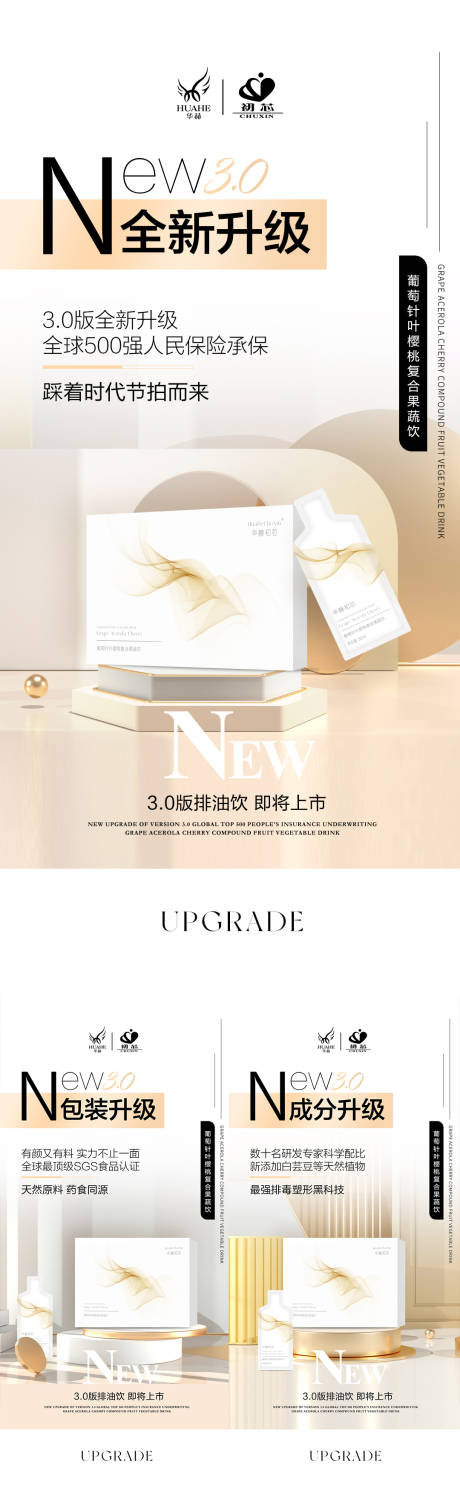 源文件下载【微商新品上市产品升级】编号：22460008915009423
