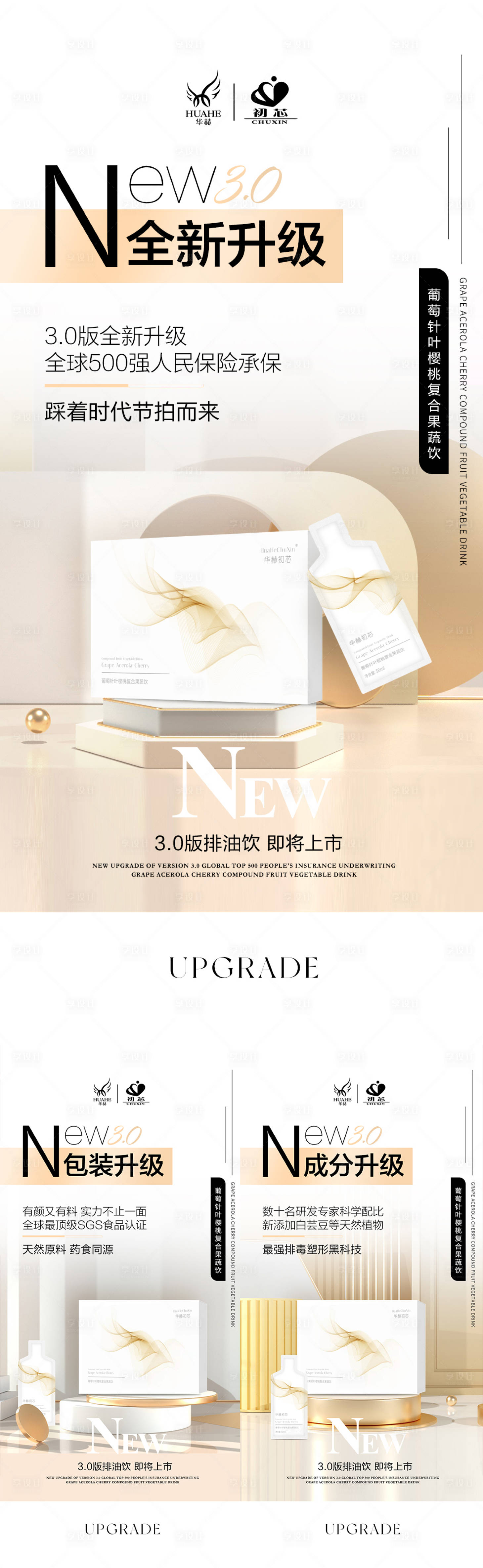 源文件下载【微商新品上市产品升级】编号：22460008915009423