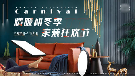源文件下载【家装狂欢节海报】编号：56070008867644796