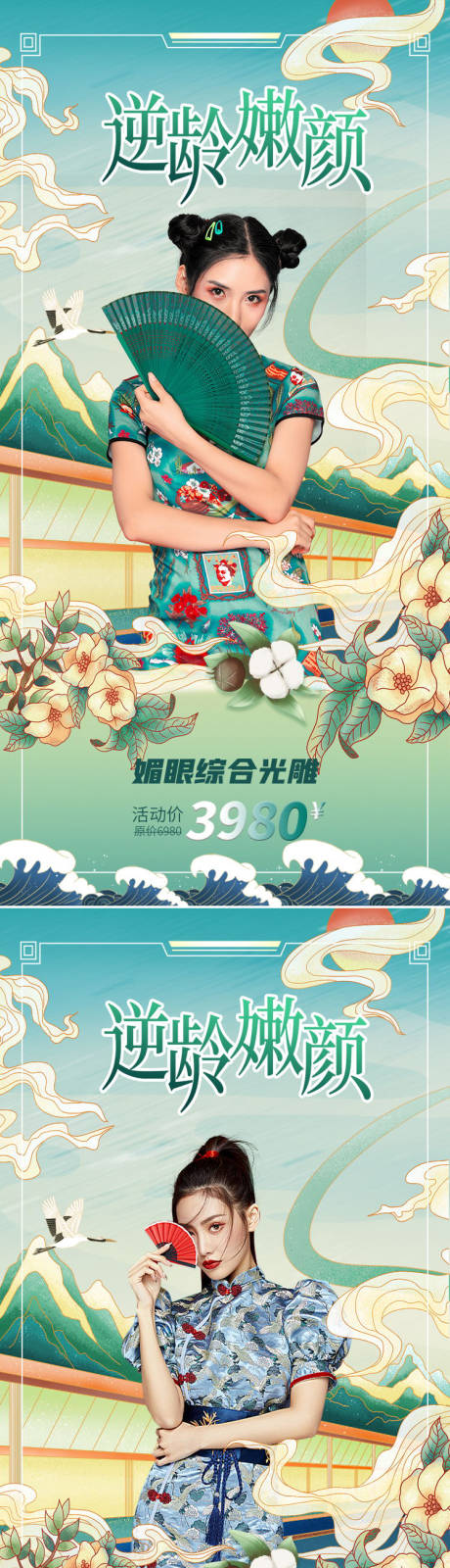 源文件下载【医美国潮海报】编号：89100008659851647