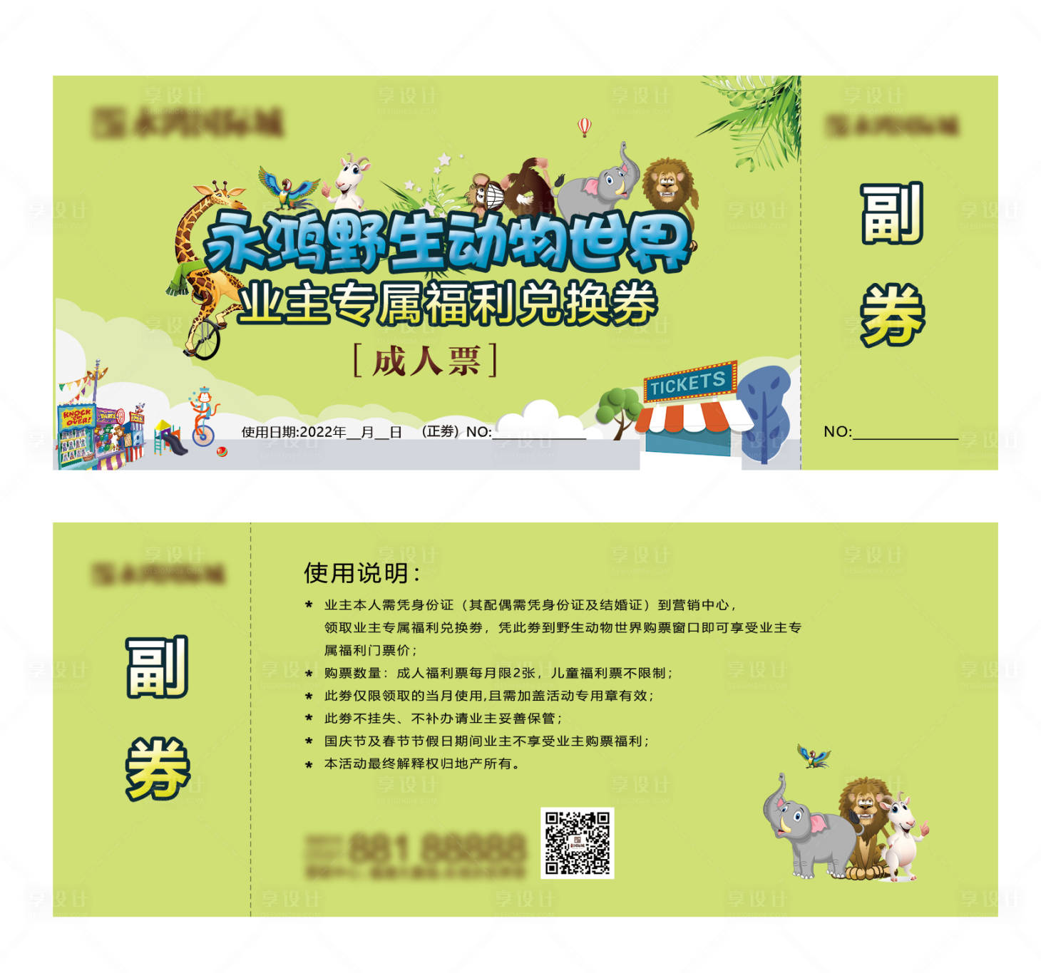 源文件下载【地产野生动物园票券】编号：86440009234805834