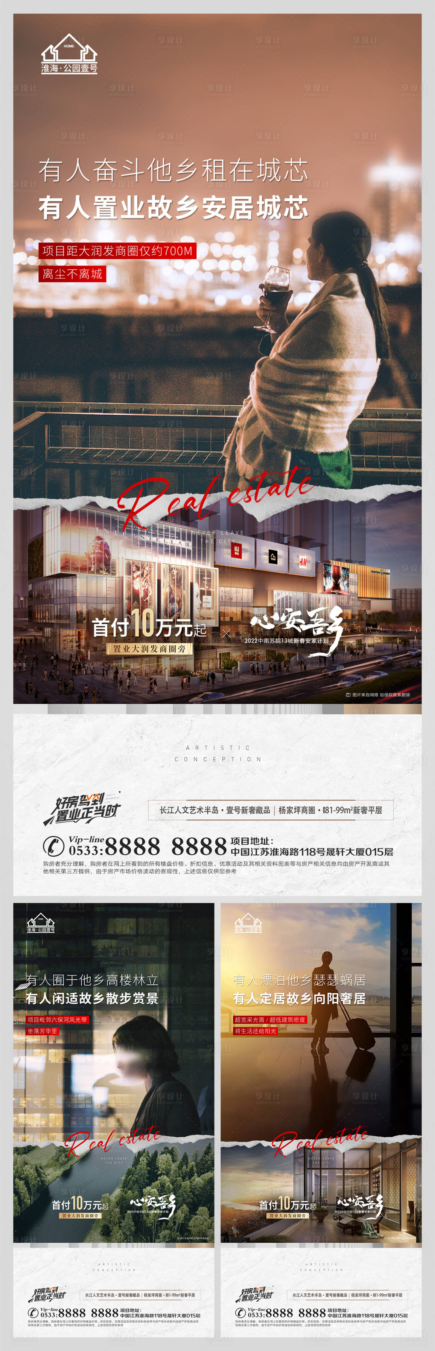 源文件下载【地产返乡置业微信海报】编号：63660009060807030