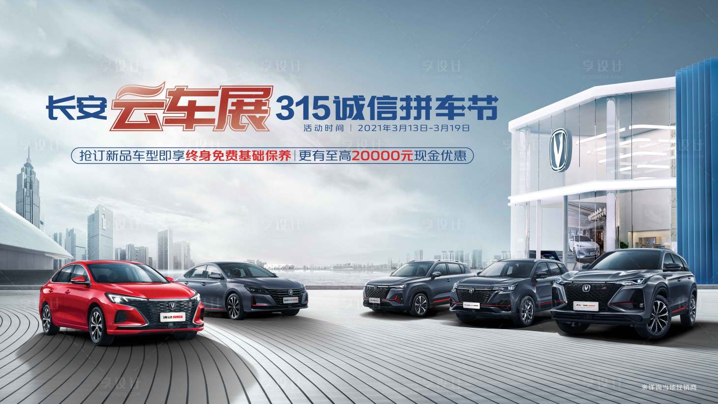 源文件下载【诚信云车展315拼车节4s店活动终身】编号：18940009202302985