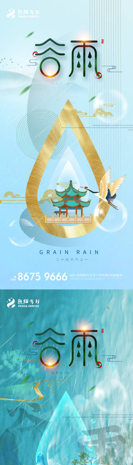 源文件下载【享设计】搜索编号：78400008894009813【二十四节气谷雨海报】