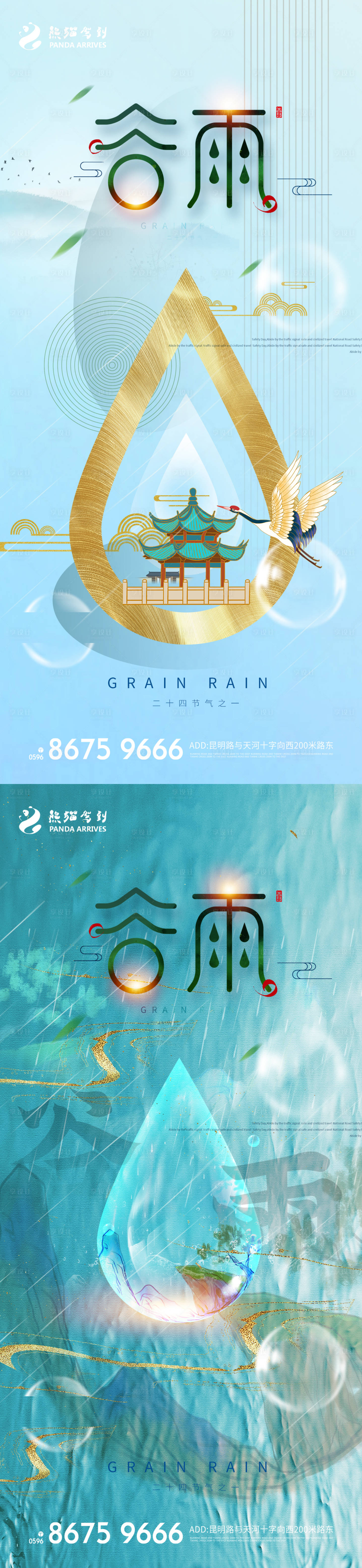 源文件下载【享设计】搜索编号：78400008894009813【二十四节气谷雨海报】