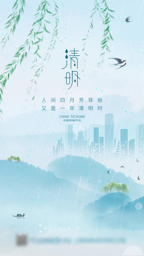 源文件下载【清明节海报】编号：20220315164230584