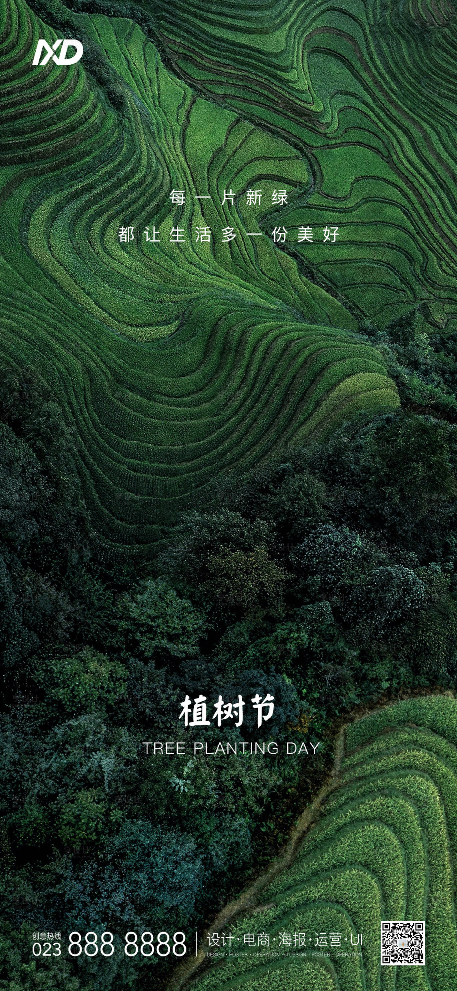 源文件下載【享設計】搜索編號：48190008798922199【植樹節地產海報】