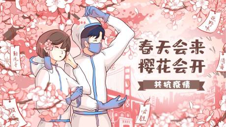 源文件下载【春暖花开共抗疫情海报】编号：95480008857114200
