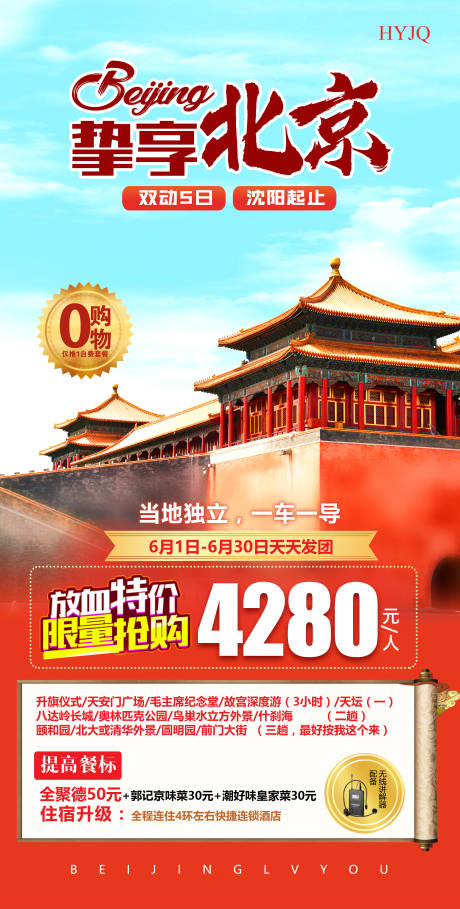 源文件下载【挚享北京】编号：88230008997025153