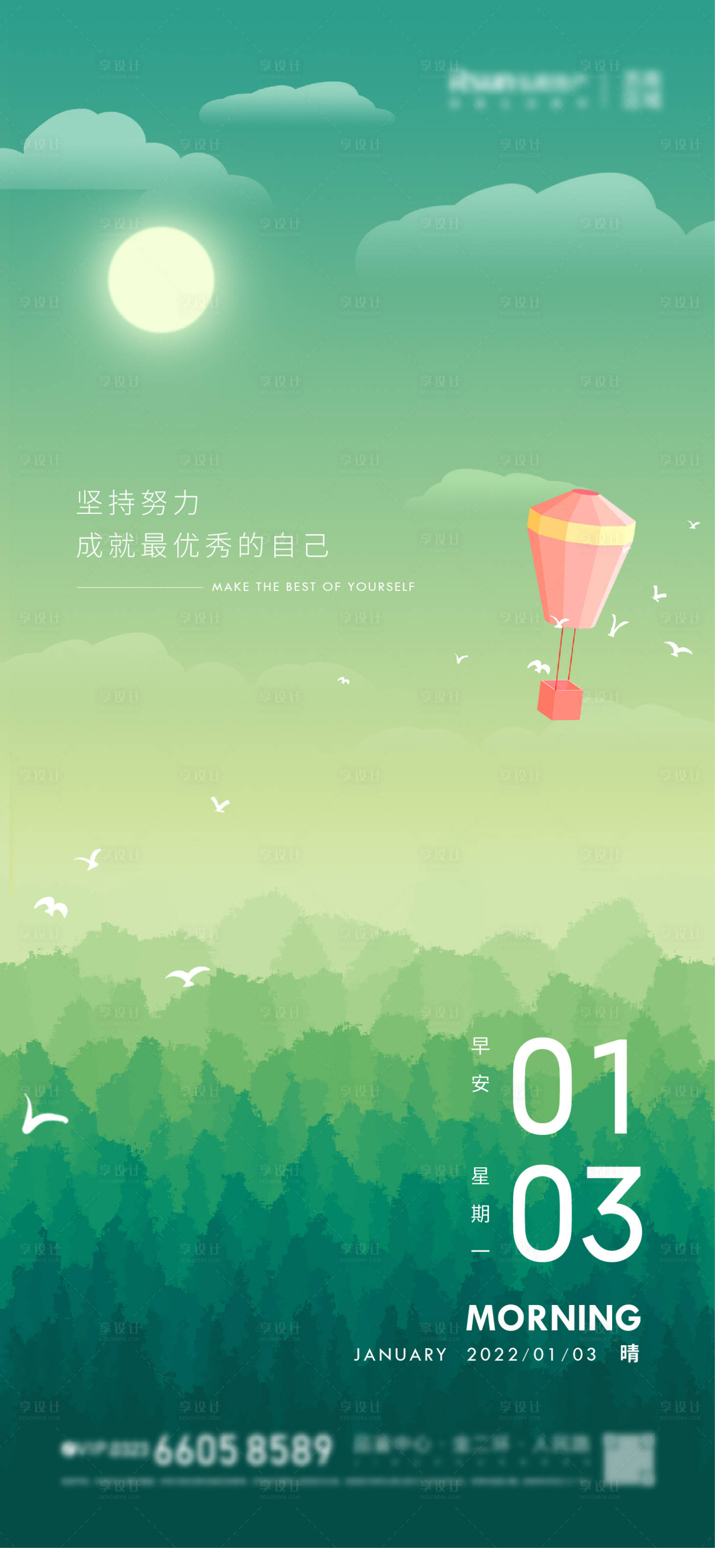 源文件下載【享設(shè)計(jì)】搜索編號(hào)：54940008928683000【早安勵(lì)志刷屏海報(bào)】